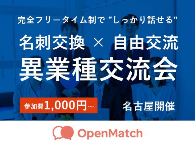 【早割1,000円～】売上・提携先を増やしたい人のための自由交流会。