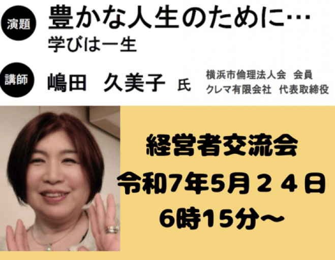 【好評のため増席】モーニングセミナー&交流会 in 横浜【28名参加】
