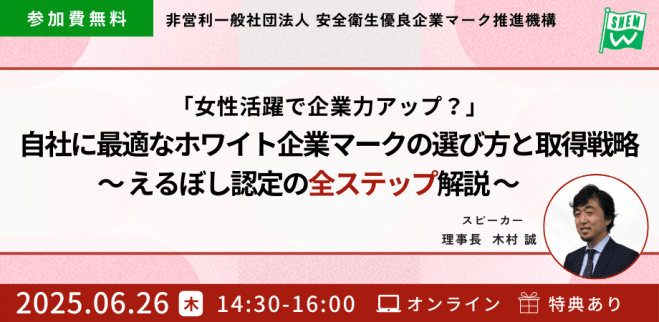 「女性活躍で企業力アップ」えるぼし認定の全ステップ解説 自社に最適なホワイト企業マークの選び方と取得戦略