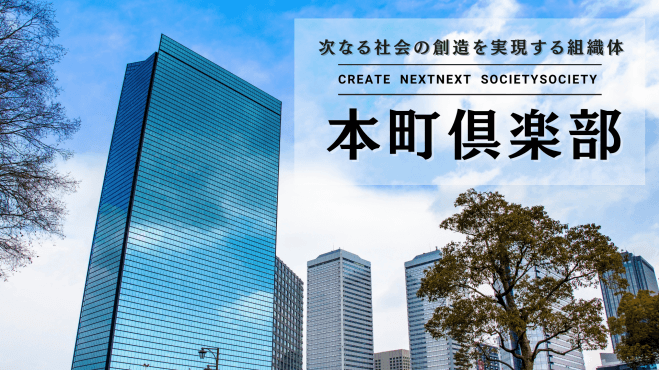 【京都】経営者が集まる本町倶楽部 交流会