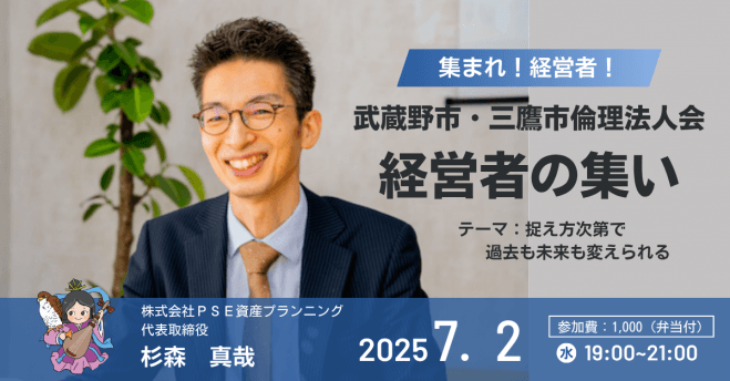 7月2日(水)武蔵野市・三鷹市倫理法人会 経営者の集い