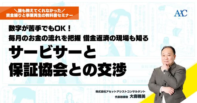 サービサーと保証協会との交渉