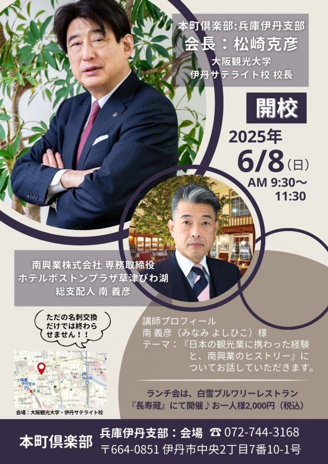 経営者ご集まる本町倶楽部 伊丹支部 交流会