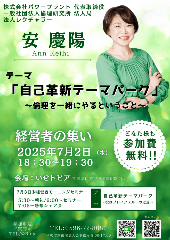 経営者の集い|伊勢志摩倫理法人会
