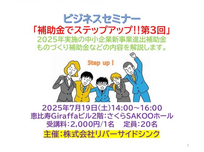 補助金でステップアップ‼第3回