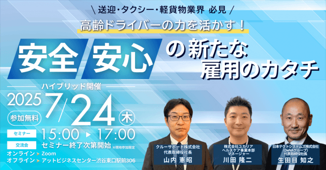 【参加無料!】企業役員・人事担当交流会