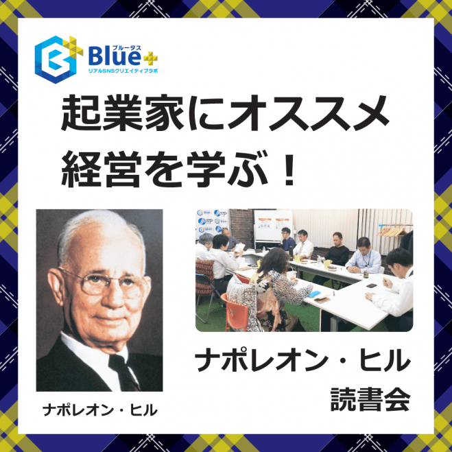 12/8(月)ナポレオンヒル読書会【大阪梅田】