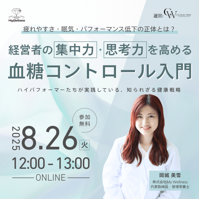 経営者の集中力・思考力を高める血糖コントロール入門 ── 疲れやすさ・眠気・パフォーマンス低下の正体とは? コピー