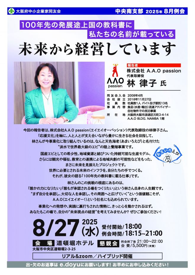 【8/27開催】中小企業経営者のための勉強会~「100年先の発展途上国の教科書に私たちの名前が載っている未来から経営しています」