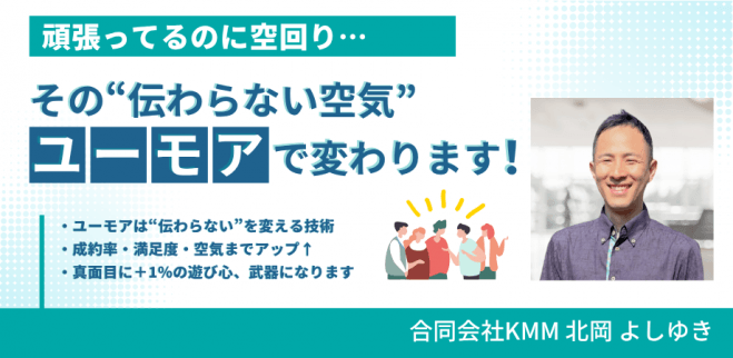 「売上に効くのは、論理よりユーモアだった!?」 9割の日本人が勘違いしている“笑い”のビジネス活用術セミナー