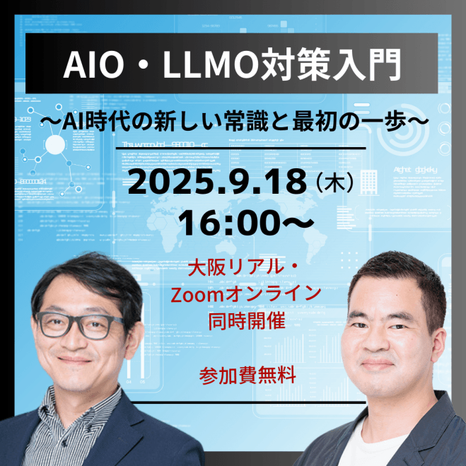 9/18(木)【大阪リアル・Zoomオンライン 同時開催】 GA4超入門!初心者でもわかる基本用語解説セミナー