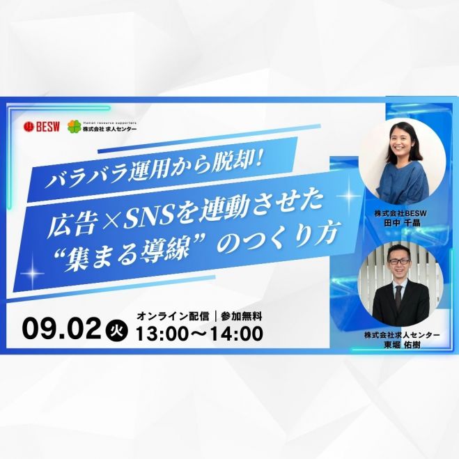 バラバラ運用から脱却! 広告×SNSを連動させた“集まる導線”のつくり方