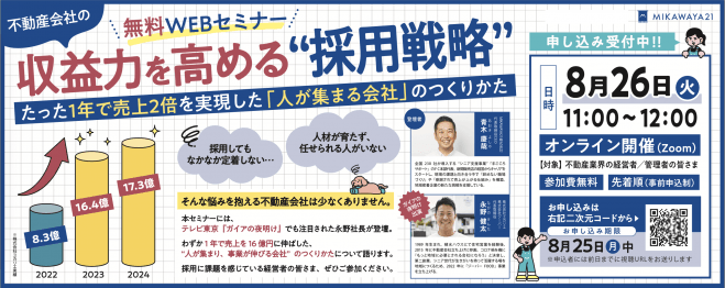 不動産会社の収益力を高める"採用戦略"