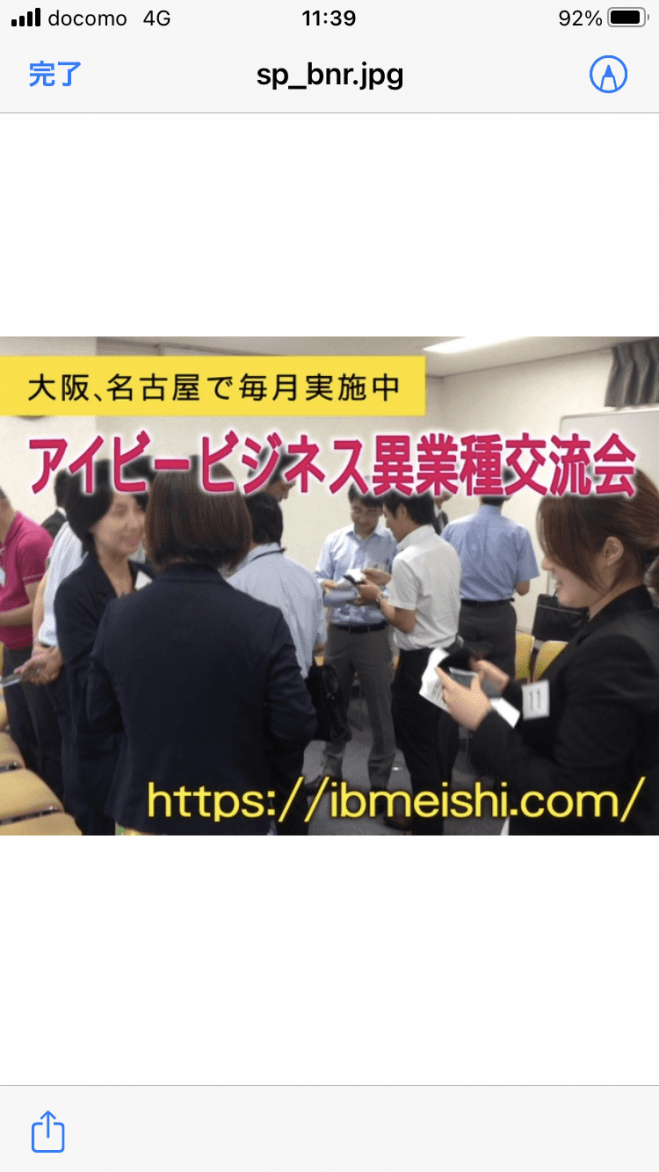 只今予約4人、梅田出午後15時からのビジネス異業種名刺交換会です