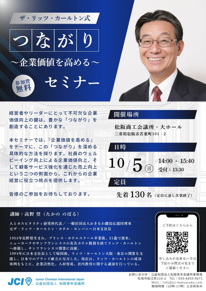 つながり～企業価値を高める～