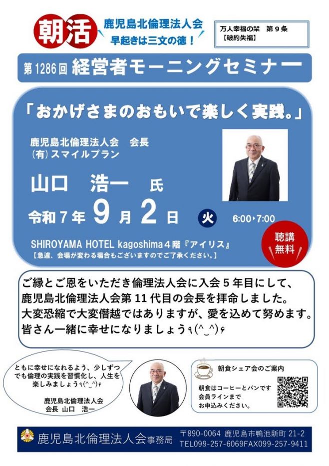 第1285回経営者モーニングセミナー