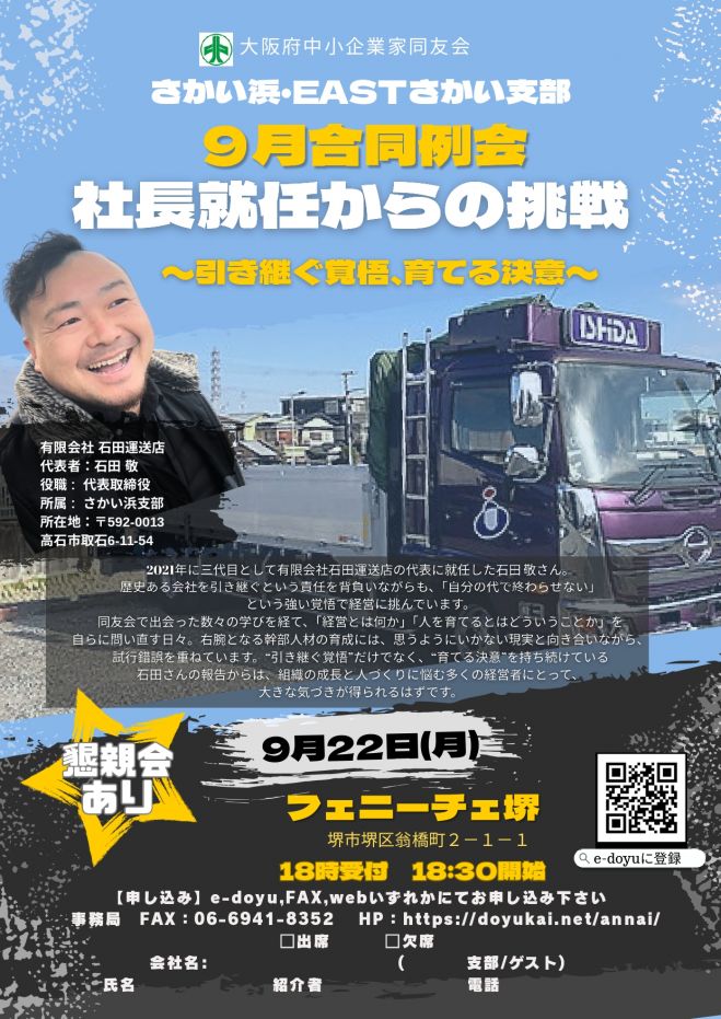 【9/22開催】中小企業経営者のための勉強会「社長就任からの挑戦 ～引き継ぐ覚悟、育てる決意～」