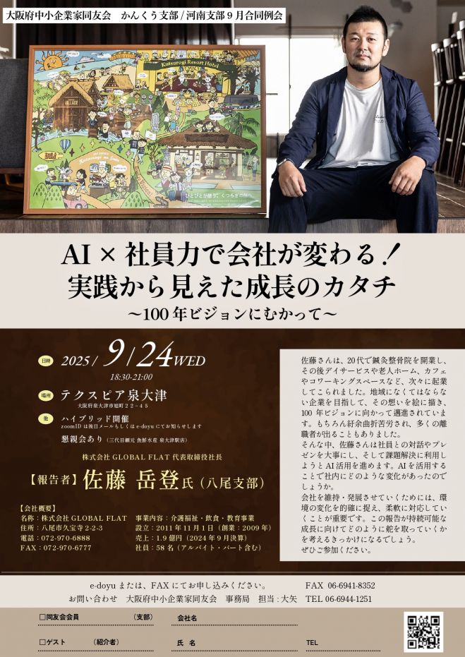 【9/24開催】中小企業経営者のための勉強会「社長就任からの挑戦 ～引き継ぐ覚悟、育てる決意～」
