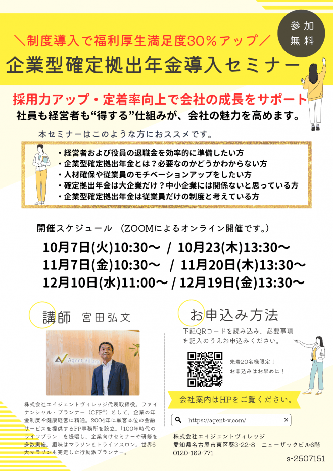 企業型確定拠出年金導入セミナー