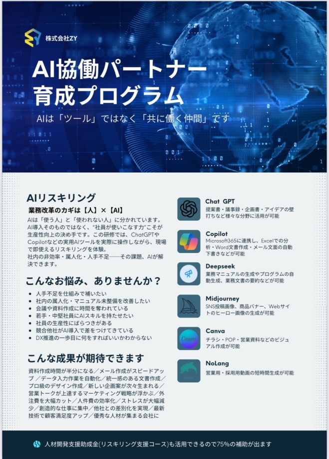 中小企業・個人事業主様へのAI導入費用削減!補助金活用セミナー