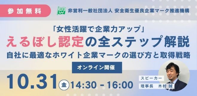 「女性活躍で企業力アップ」えるぼし認定の全ステップ解説 自社に最適なホワイト企業マークの選び方と取得戦略