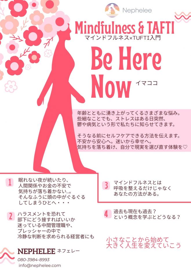 ムービンマインド(むーまい)講座