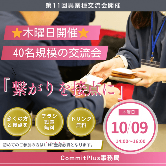 【40名枠】第11回異業種交流会!薬院(薬院大通駅 徒歩3分)で開催/名刺交換・ビジネス交流