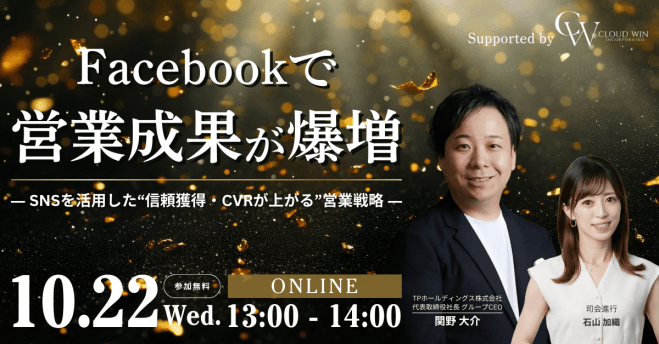 Facebookで営業成果が爆増