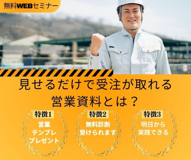 新規に即効で効く “売れる資料”営業セミナー