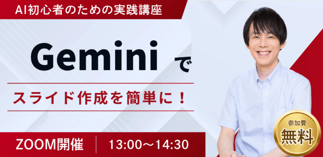 まじん式プロンプト導入実践講座 Geminiをもっと便利に使おう!