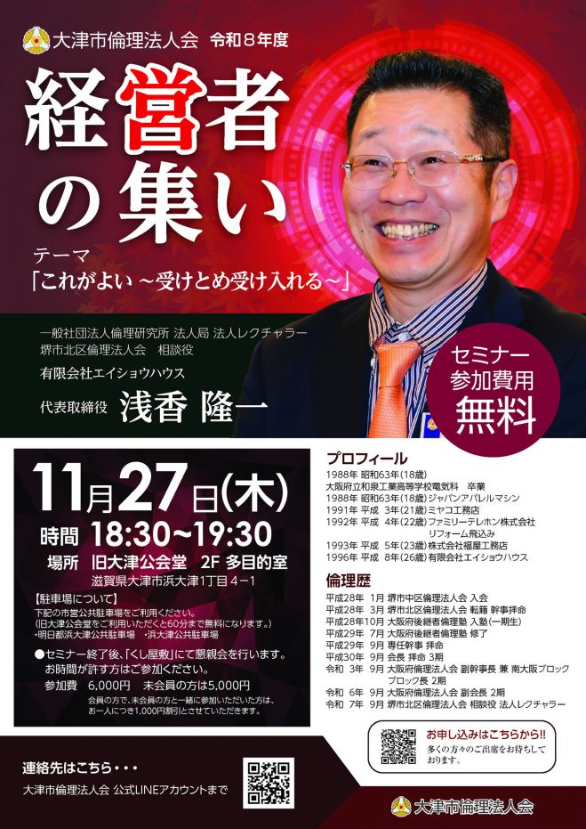 11/27(木) 経営者の集いを行います!