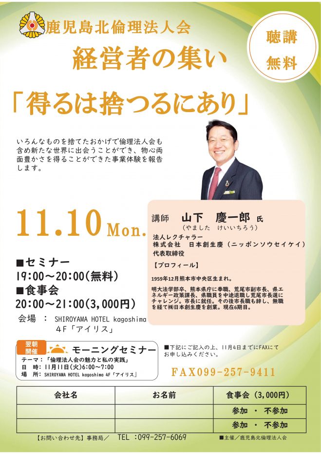 経営者の集いナイトセミナー