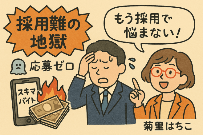人手不足・採用難から解放!革命的「スキマバイト×AI社員」、中小企業の意外すぎる人手不足解消セミナー