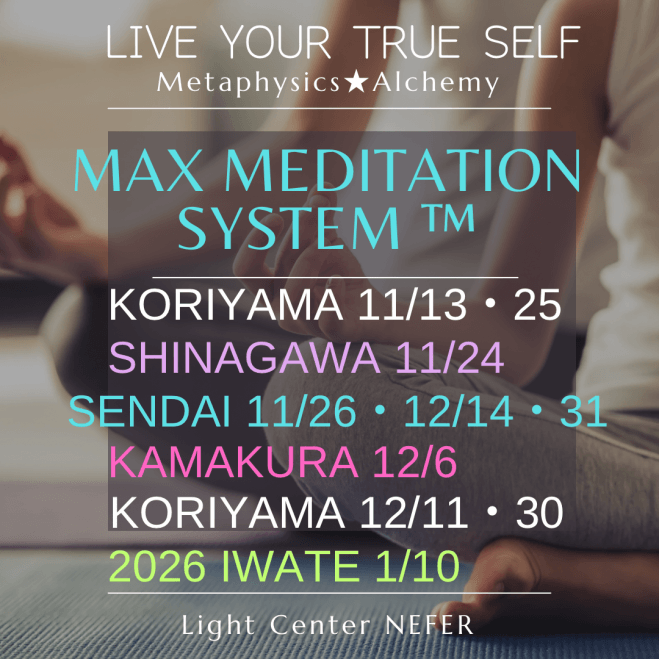 瞑想会 【MAX Meditation System ™️】