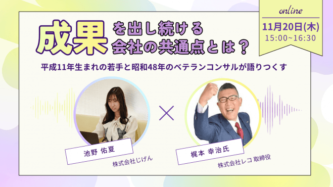 成果を出し続ける会社の共通点とは?