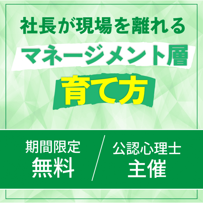 マネージメント層の育て方