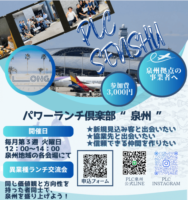 第8回 パワーランチ倶楽部 異業種ランチ交流会 in泉州