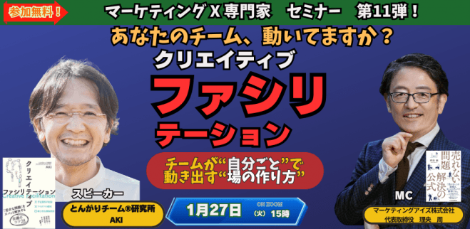 【無料ZOOMセミナー!】売れない理由は、問いにある〜 マーケティングを動かす「クリエイティブファシリテーション」
