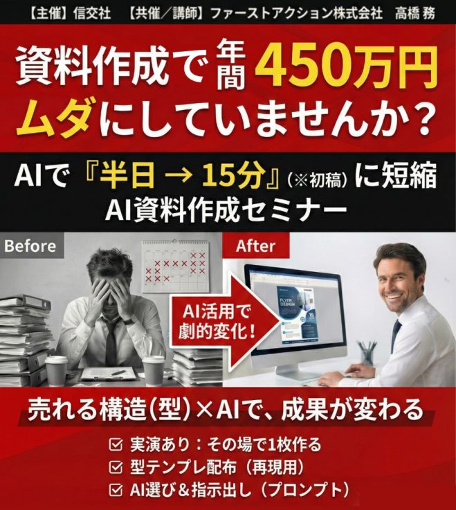 【無料・実演】AI初心者でもOK|資料作成の初稿を「半日→15分」に近づける90分(型×AI)