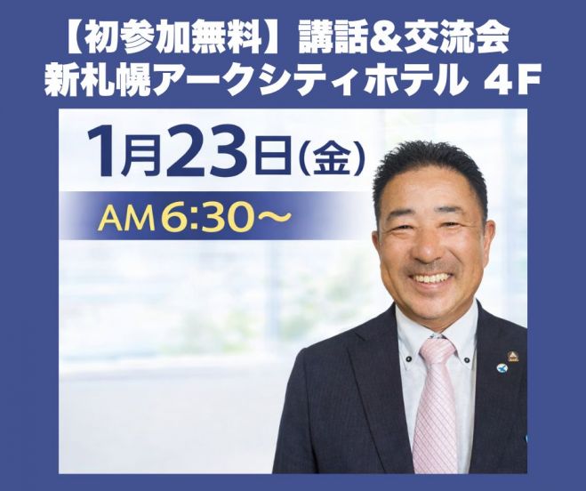 【初回参加無料】講話&交流会 ー朝起きは自分磨きのゴールデンタイム