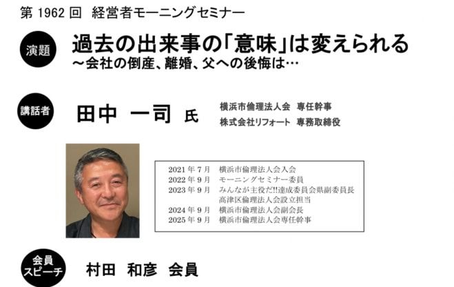 学びと出会いが広がる朝活セミナー