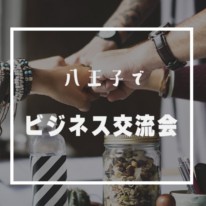 代表者の集い in 八王子