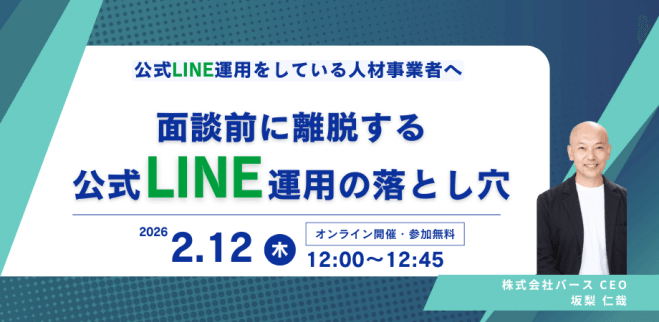 面談前に離脱する公式LINE運用の落とし穴