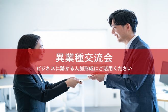 Hive Lab 異業種交流会(池袋)【2026年3月19日(木)/4月20日(月)】前回17名お申込み