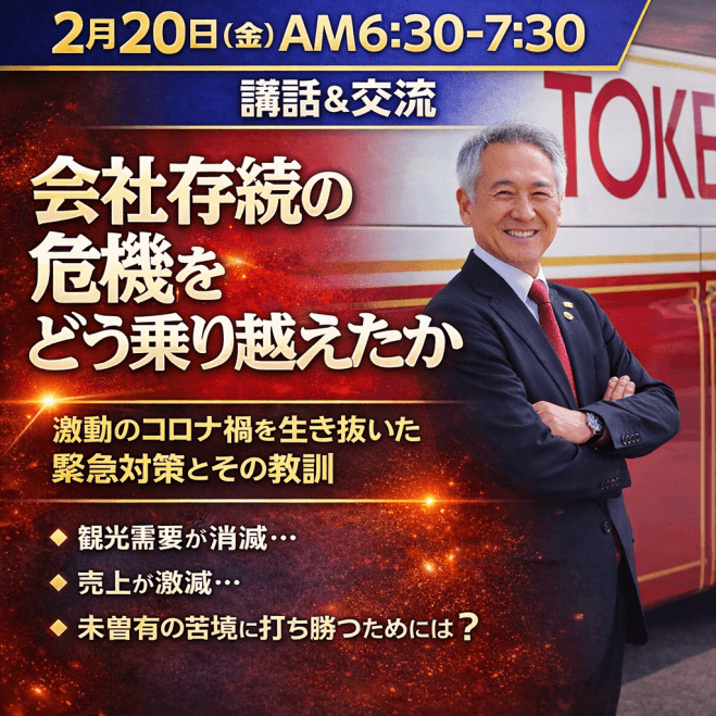 逆境を越えるリーダー論