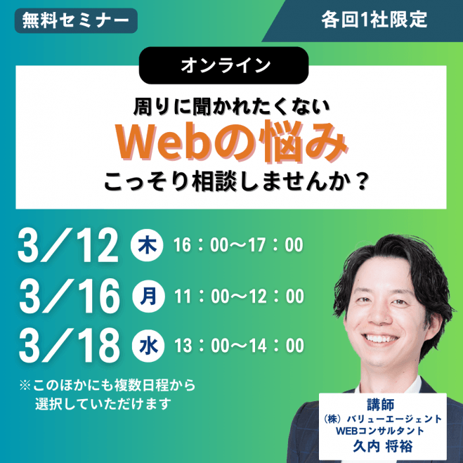 3/16(月)11:00～	【オンライン】周りに聞かれたくないWebの悩み、こっそり相談しませんか?
