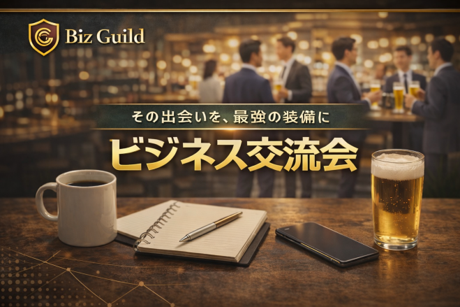 【条件きたら締切ます】参謀BARでやる。経営者・決裁者ビジネス交流会 4/8 in 浜松町