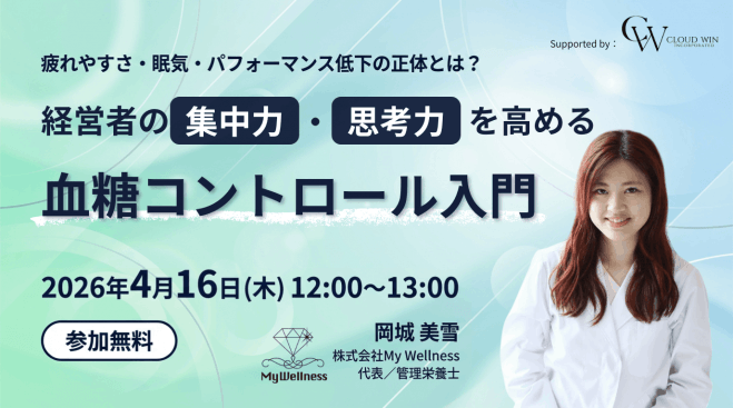 疲れやすさ・眠気・パフォーマンス低下の正体とは? 経営者の集中力・思考力を高める 血糖コントロール入門 ハイパフォーマンスたちが実践している、知られざる健康戦略