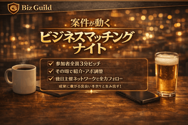 【残り5席】KPIは2アポ!参謀BARでやる経営者・決裁者   ビジネスマッチングナイト|4/15 in 浜松町