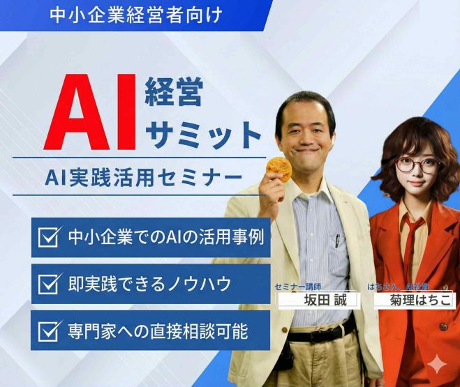 第19回 名古屋AI経営サミット